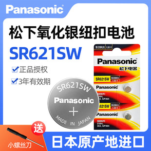 进口SR621SW氧化银手表电池364适用浪琴天梭DW阿玛尼CK罗西尼天王表石英表怀腕表机械表纽扣电子SR60 松下原装