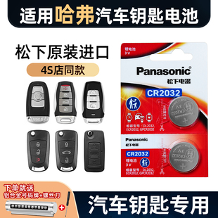汽车钥匙电池cr2032遥控电子cr1632 cr1616 c50哈佛运动版 H2S 适用哈弗H6酷派H4