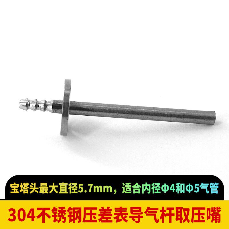 压差表配件304不锈钢取压杆负压表皮管接头差压开关导气杆PA