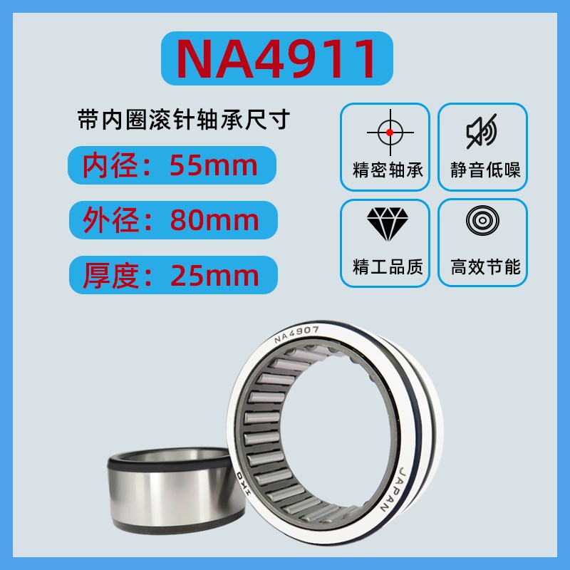 日本进口滚针轴承带内圈NA4906 4907 4908 4909 4910 4911现货