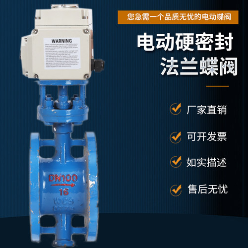 包邮D943H 10 16C电动铸钢硬密封法兰蝶阀 高温不锈钢阀dn50 100