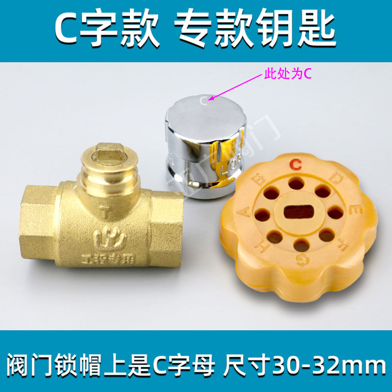阀门钥匙A型C型字母供暖气铜球阀开关加密扳手自来水表前阀门钥匙