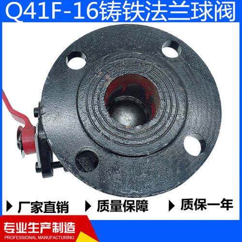 Q41F-16直通式铸铁法兰球阀手动球阀水用球阀DN25 40 50 80 100
