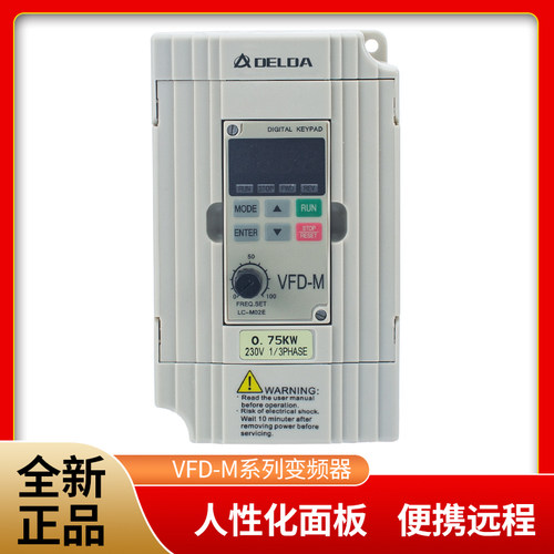 变频器VFD015M21A220V/380V0.4/2.2/3.7kw调速EV8100重载075M43A