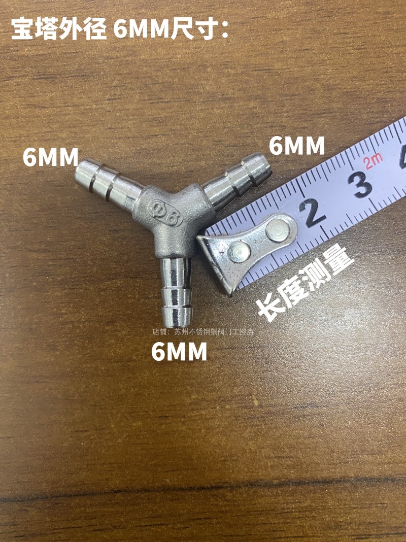 304不锈钢三通皮管接头人字三通宝塔接头胶管水管三通10/20/25/38