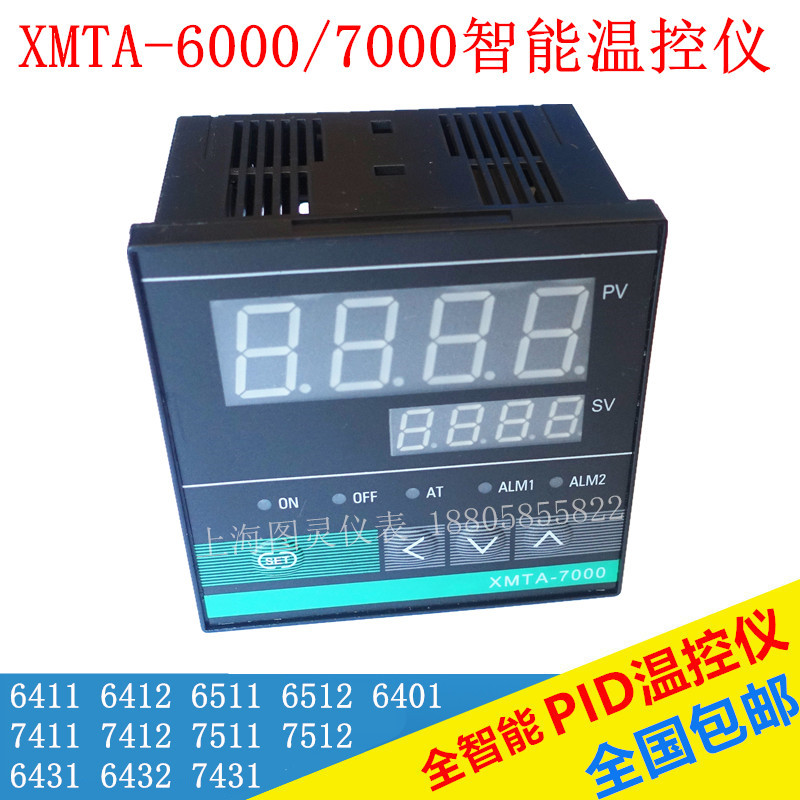 智能PID温控仪XMTA-7000 6000 6411 6412 7411 7412温控器温控表