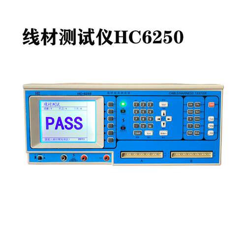 新款精密线材测试机HC-6250 高压 耐压导通测试仪 速度快带语音
