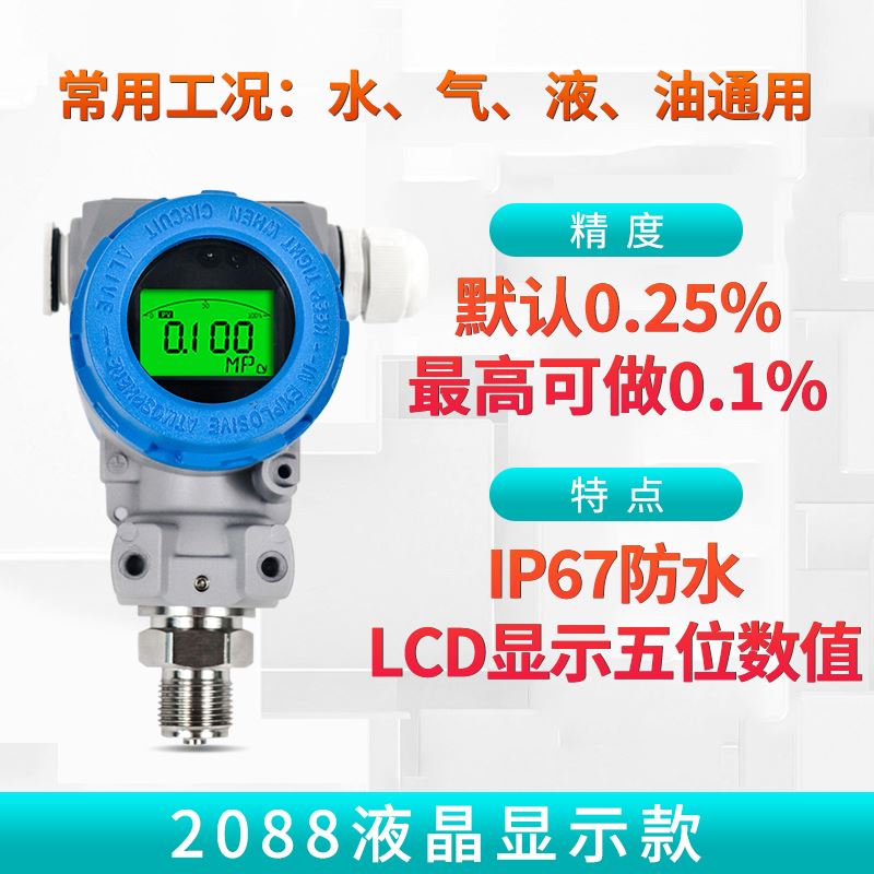 压力变送器压力传感器进气水高精度数显空气变频水泵气体真空液压