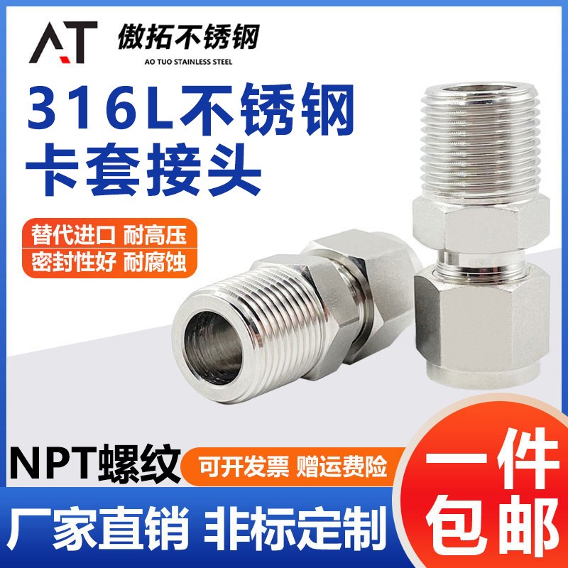316L不锈钢卡套接头304直通终端研磨NPT外螺纹ZG快速气源仪表铜管