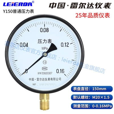 雷尔达仪表Y150普通压力表波登管气压油压水压M201.5全规格