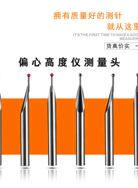 三丰Trimos高度仪测针测高仪测头钨钢平头红宝石8柄偏心球头精密