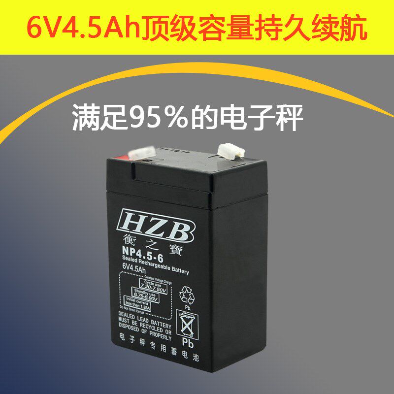 衡之宝电子秤电池6V4.5A铅酸蓄电池 衡器配件高容量修衡之宝电源