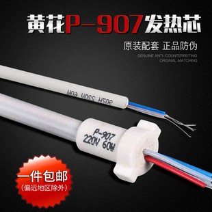 【全规格】黄花发热芯 NO./P-907S内热式焊台电烙铁焊锡原装配件