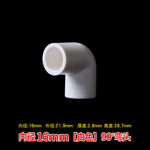 pvc管弯头 90度 pvc-u水管接头 管件 管道配件 20 32 4分6分1寸