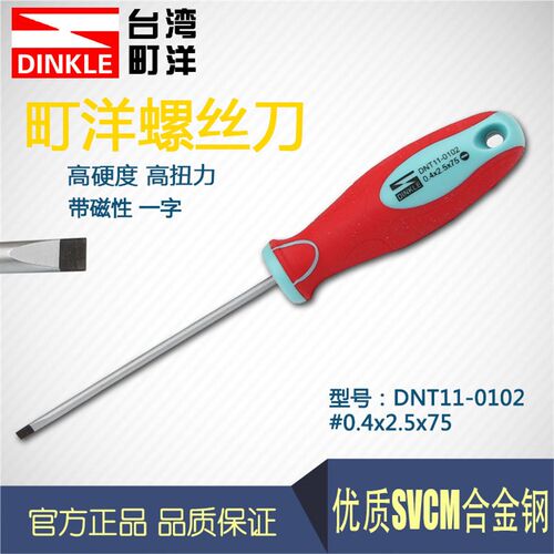 DINKLE 接线端子螺丝刀 加磁 高扭力高硬度 一字螺丝起子起子螺丝