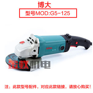 博大G5-125角磨机G5-150切割机头壳外壳铝壳子磨光机5350原厂配件