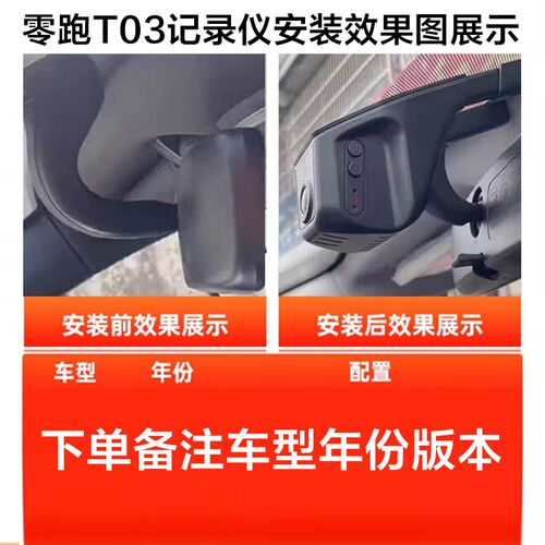 2025款零跑T03行车记录仪专用原厂免走线手机互联4K高清前后双录