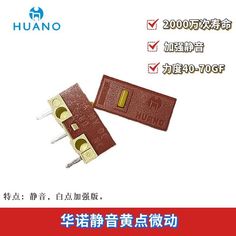 华诺 滑鼠静音微动开关3脚通用雷蛇罗技G102G304GPWG502按键无声图片