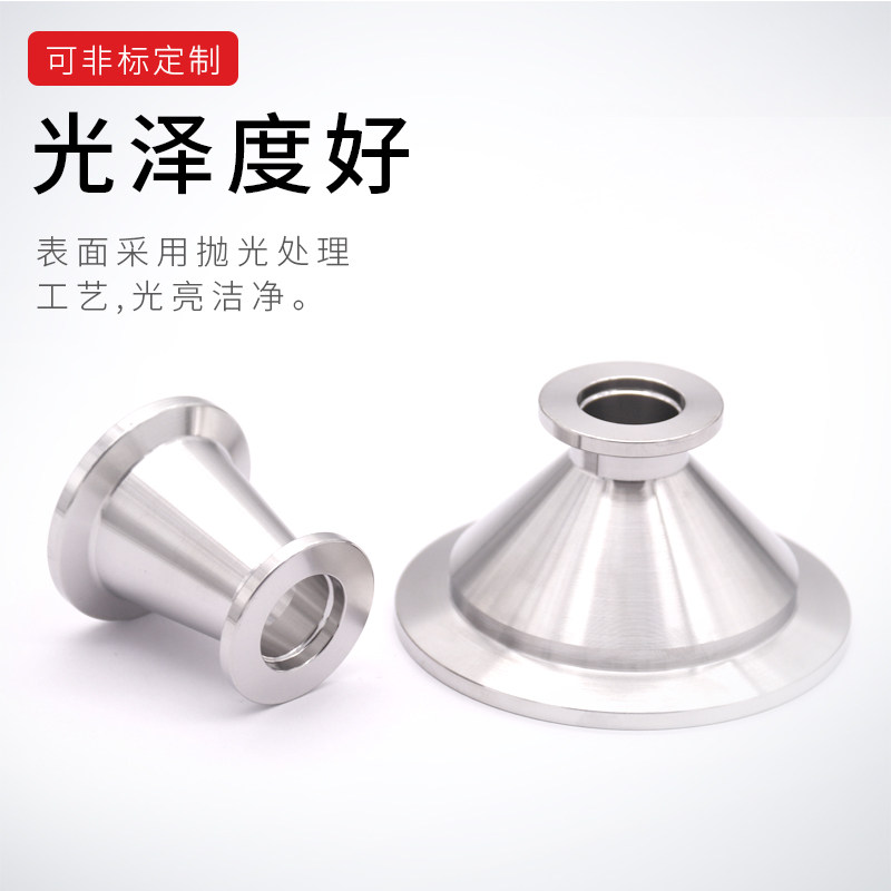 真空大小头KF16KF25KF40KF50不锈钢304快装变径等径转换卡箍接头