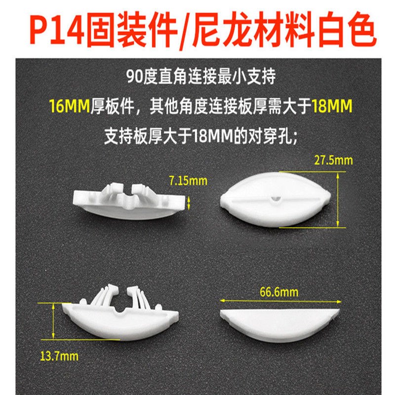 二合一连接件板式家具隐形扣件无孔拆装件P14固装P15P18层板托P10