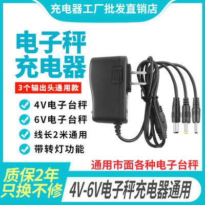 4V6V电子秤充电器圆孔通用家用小型体重称台秤磅秤商用圆头电源线