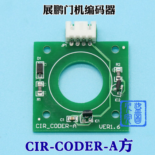 展鹏门机编码器CIR-CODER-A VER1.2电梯轿门编码器线路板CODE-A