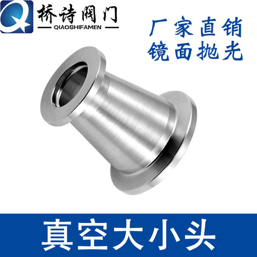 304不锈钢卫生级真空KF快装大小头/法兰/变径快装大小头/转换接头