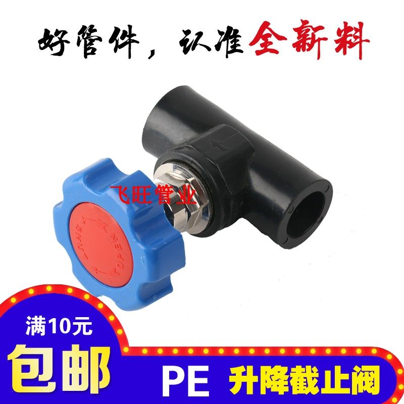 20 25 32 40 50 63 75PE截止阀4分6分闸阀开关PE黑色自来水管管件,珠宝/钻石/翡翠,翡翠裸石/蛋面,淘宝优惠券,粉丝福利购,淘宝优惠卷