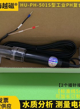 HUBBLE HU-PH-501S电镀废水PH计电极工业P污水PH探头PH传感器