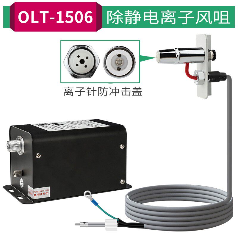 除静电离子风嘴OLT工业清除物体表面静电和灰尘高压除静电消除器