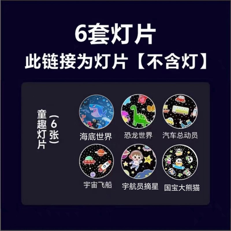 【万火星空灯灯片配件】星空投影灯小夜灯投影片胶片多场景投影片图片