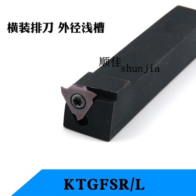 外径浅槽刀杆KTGFSL1616/2020K16卡簧槽割刀把数控车床横装排刀
