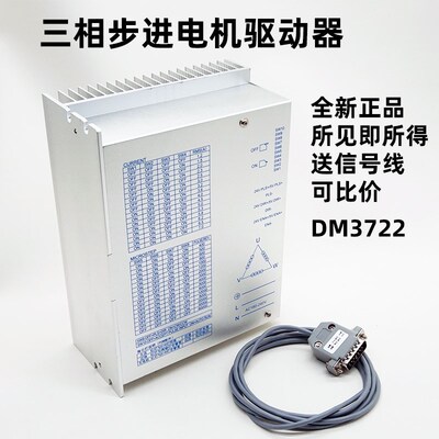 【史低】86/110/130三相步进电机驱动器3522/3722/3922大电流5-9A