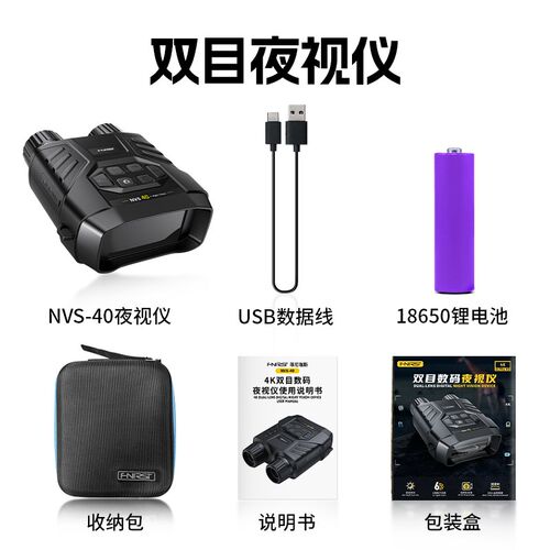 FNIRSI双目红外夜视仪便携式户外4K全彩夜视设备 支援NVS-40红外