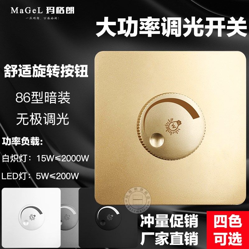 86型床头调光开关2000W大功率可控硅调节灯光亮度无极旋钮调光器