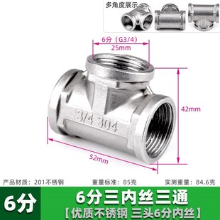 4分不锈钢三通接头6分内内外外内外丝三通四分水管分水阀配件大全