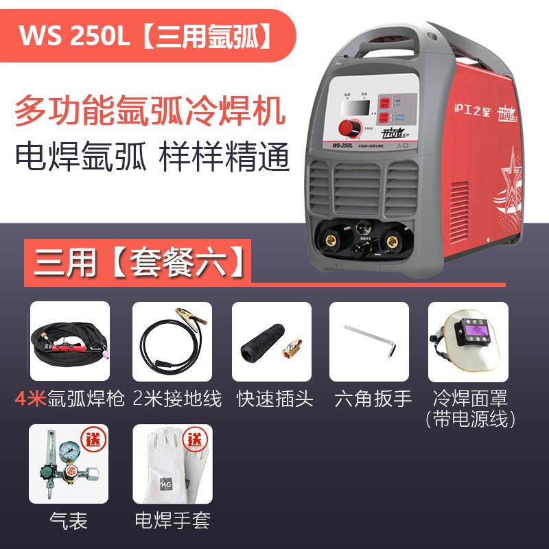沪工WS-250氩弧焊机不锈钢冷焊家用小型220RV工业级两用电焊机