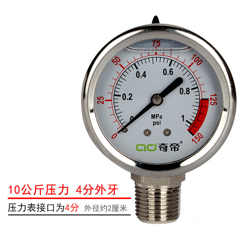 奇帝压力表YN60耐震不锈钢0-1.6mpa水压表自来水家用2分/4分净水