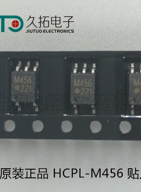安华高光耦M456 光耦HCPL-M456 SOP AVAGO进口 全新原装 实物拍摄