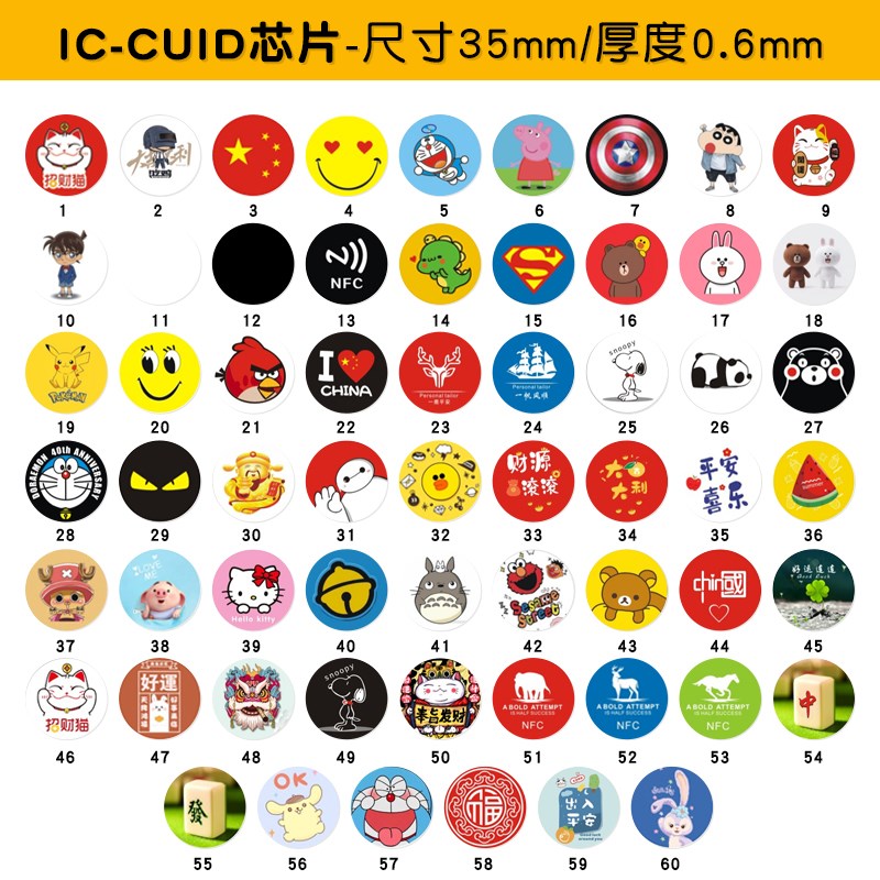 nfc超薄门禁卡贴复刻空白idx卡门卡复制电梯ic卡手机cuid芯片贴片