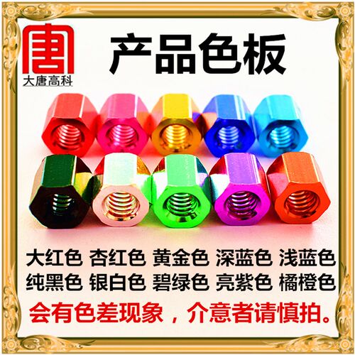 M3*20/25彩色铝合金外六角加长双通孔通牙通螺纹通丝螺母螺帽铝柱