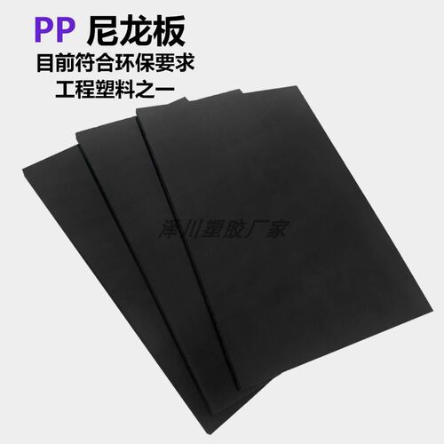 pp板材黑色防水硬板塑料板耐腐蚀PVC板环保pe胶板养殖水箱尼龙板