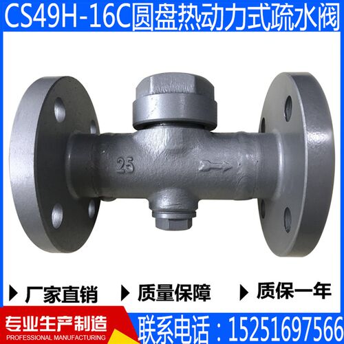 CS49H-16铸钢/不锈钢圆盘式热动力式疏水阀 蒸汽法兰疏水器DN15