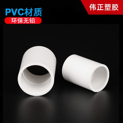 upvc给水管直接20 25 32 40 50直通63 75 90mm胶黏上水管束节接头