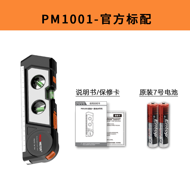 水平尺高精度激光迷你小型多功能四合一水平泡打线器卷尺带红外线