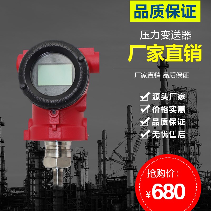 压力变送器2088扩散硅榔头型带显示螺纹带远传水压油压蒸汽传感器