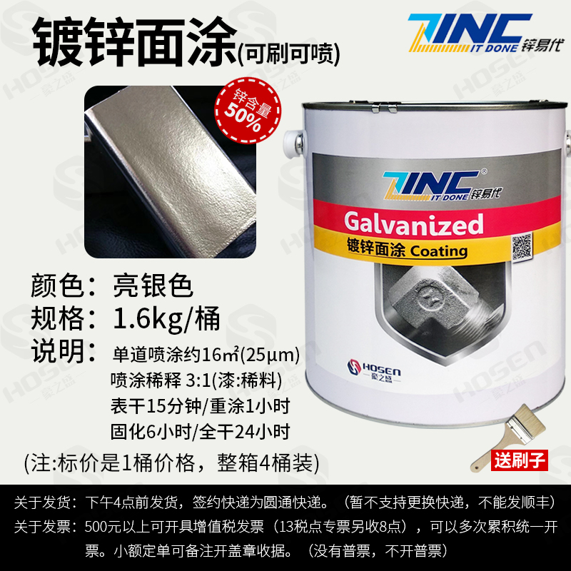 镀锌喷漆亮银色冷镀锌彩锌金属漆冷喷H锌防腐防锈底漆面漆工业涂