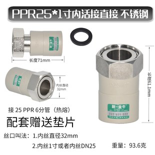 新一金牛PPR热水器活接6分25内丝1寸牙活直接弯头前置净水器配件