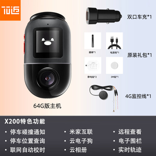 70迈哨兵模式行车记录仪2022新款全景360一体机停车监控X200汽车