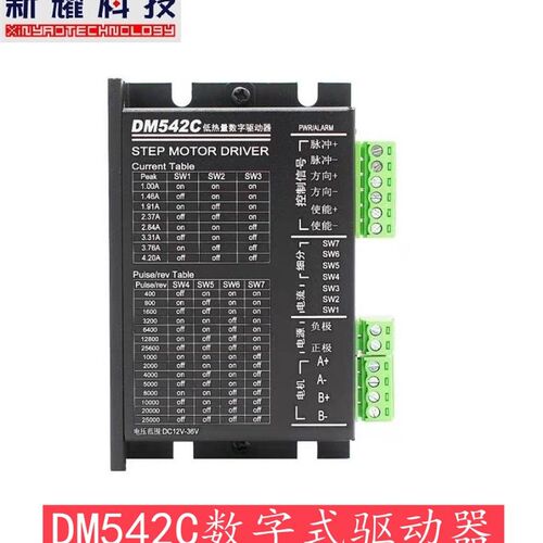 DM542C 低热量数字式驱动器 42/57步进电机驱动器 低噪声 低震动